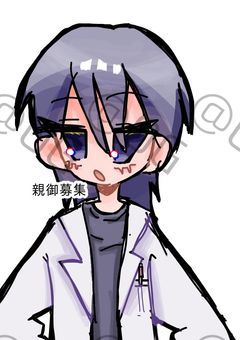 親御募集