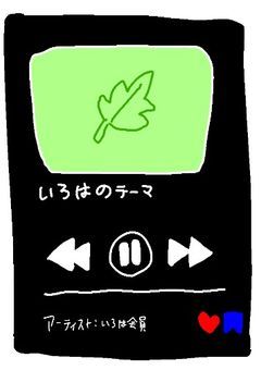 🌿 色葉 の ファンクラブ.