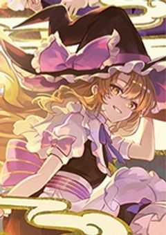 魔法少女の幻想郷