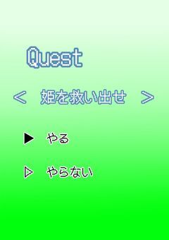 Quest < 姫を救い出せ >