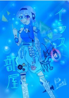 イラスト部屋