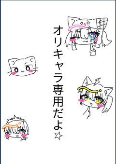 オリキャラずだぞ！！（FAしてくれ⁇）