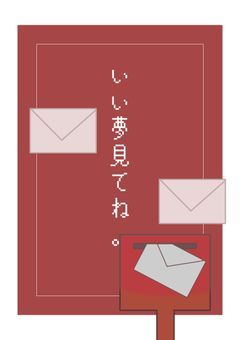 P⌇﻿いい夢見てね！/4月まで★名前呼
