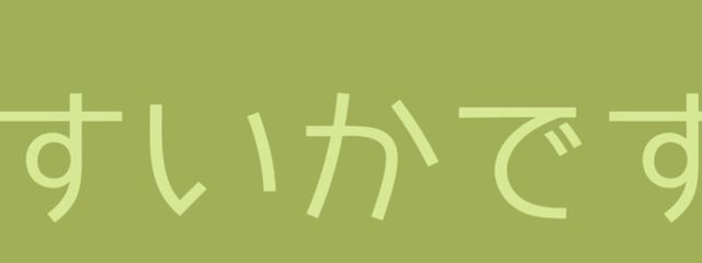 🈁 見習いさんの壁紙画像