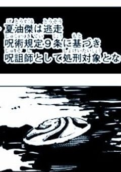 「 最悪の呪詛師集団 」 【参加型】