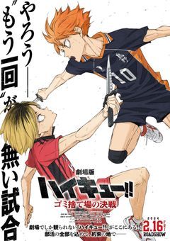 ハイキュー知ってる人、！とにかくあつまれーーーー！！！