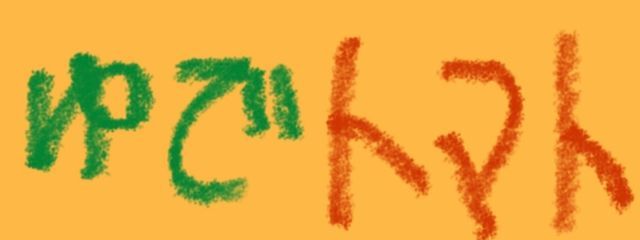 ゆでトマト@投稿遅くてごめんなさいさんの壁紙画像