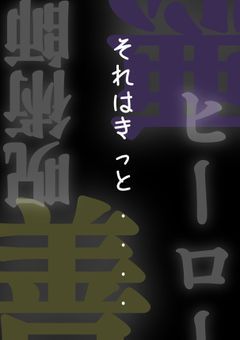 それはきっと…………