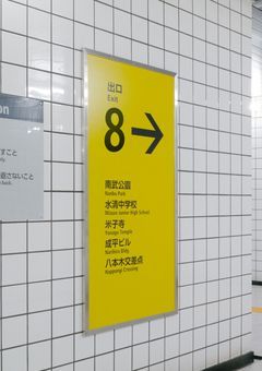 8番出口