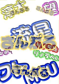 ぷくぷくネームボード　無償企画