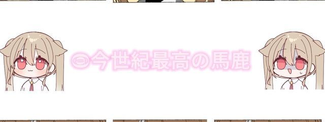 @今世紀最高の馬鹿  ⌒ 低浮さんの壁紙画像