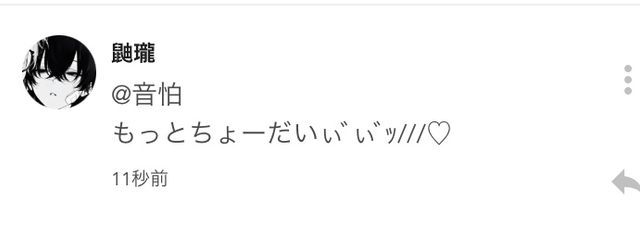 音怕さんの壁紙画像