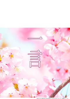 一言