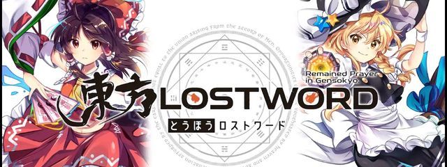 東方LostWord【非公式】さんの壁紙画像