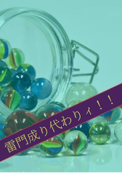 雷門サッカー部は成り代わりしかいないらしい