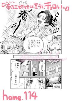 帝乃三姉妹 は 妹に甘い 。