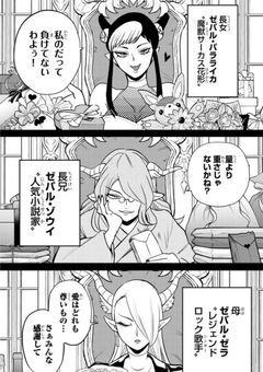 ゼパル家のかわい娘ちゃん