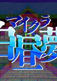 日常組見てたら白昼夢と羅生門と明晰夢に吸い込まれたんすけど。【参加型】