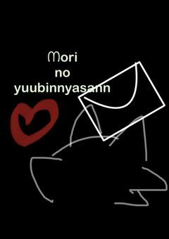 森の郵便屋さん＿ハイイロ