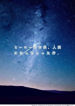 ヒーローのオトモ、人間になっちゃった件.