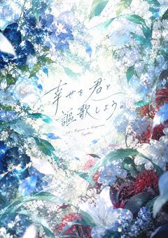 【Original.ノイズ×チャイナ】幸せを君と謳歌しよう。
