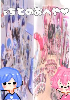 Sちとの相互部屋♡
