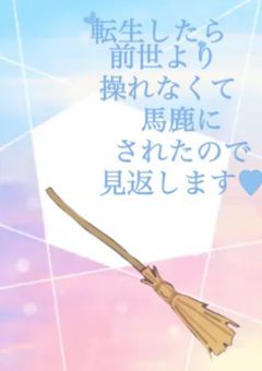 転生したら、生前より操れなくて馬鹿にされたので見返します♡