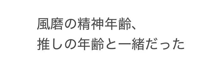 莉音  風磨さんの壁紙画像