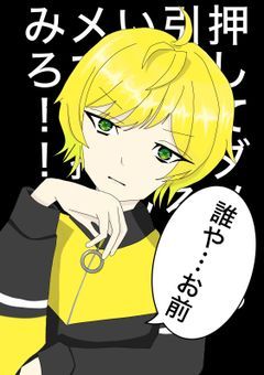 押してダメなら引いてみろ？いや、押してダメでも押してみろ！！