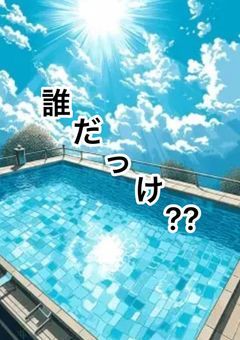  誰 だ っ け ? ?