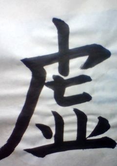 書の道の部屋（書道部屋）