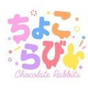 ちょこらび