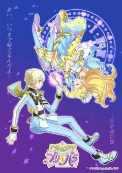 東雲家の末っ子はプリパラアイドルらしい