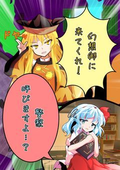 秘匿された蒼穹少女の幻想入り