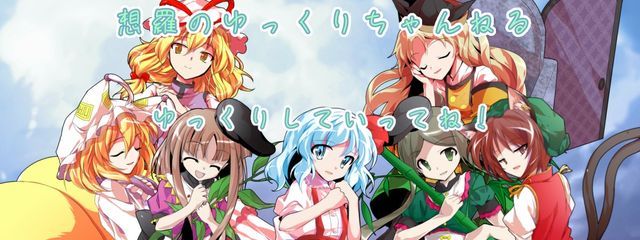 想羅のゆっくりちゃんねるさんの壁紙画像
