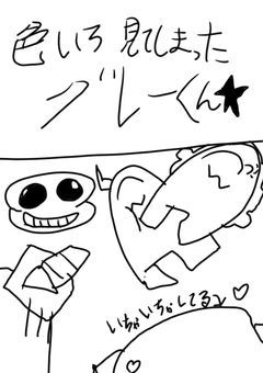 色々見てしまったグレーくん★