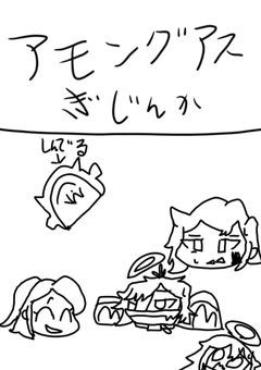 アモングアス擬人化!!!!!