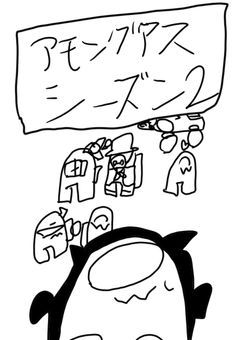 アモングアスシーズン2