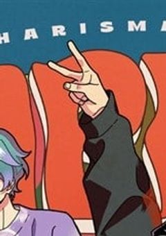カリスマ伝説
