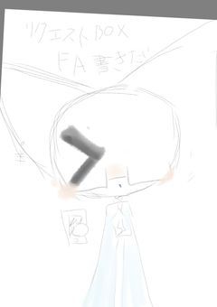FA書かせてください〜！