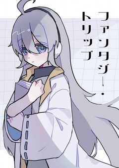 ファンタジー・トリップ
