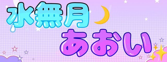あおい🍀さんの壁紙画像