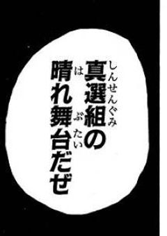 天導宗出身の末っ子は、真選組1番隊副隊長のようで