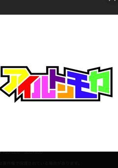 アイルトンモカの外道西高校に転校生