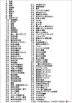 100質問(チャレンジとかもある)
