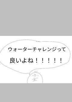 ウォーターチャレンジ短編集！！