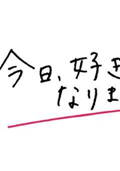 今日好き  【青葉ロンドン編】