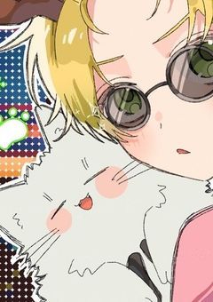 顔も知らない君に恋をする