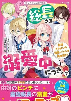 鳳冬夜と西園寺蓮には秘密の関係が!?