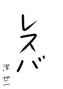 ブルロLINE  求:平和&癒し、譲:地獄(カオス)